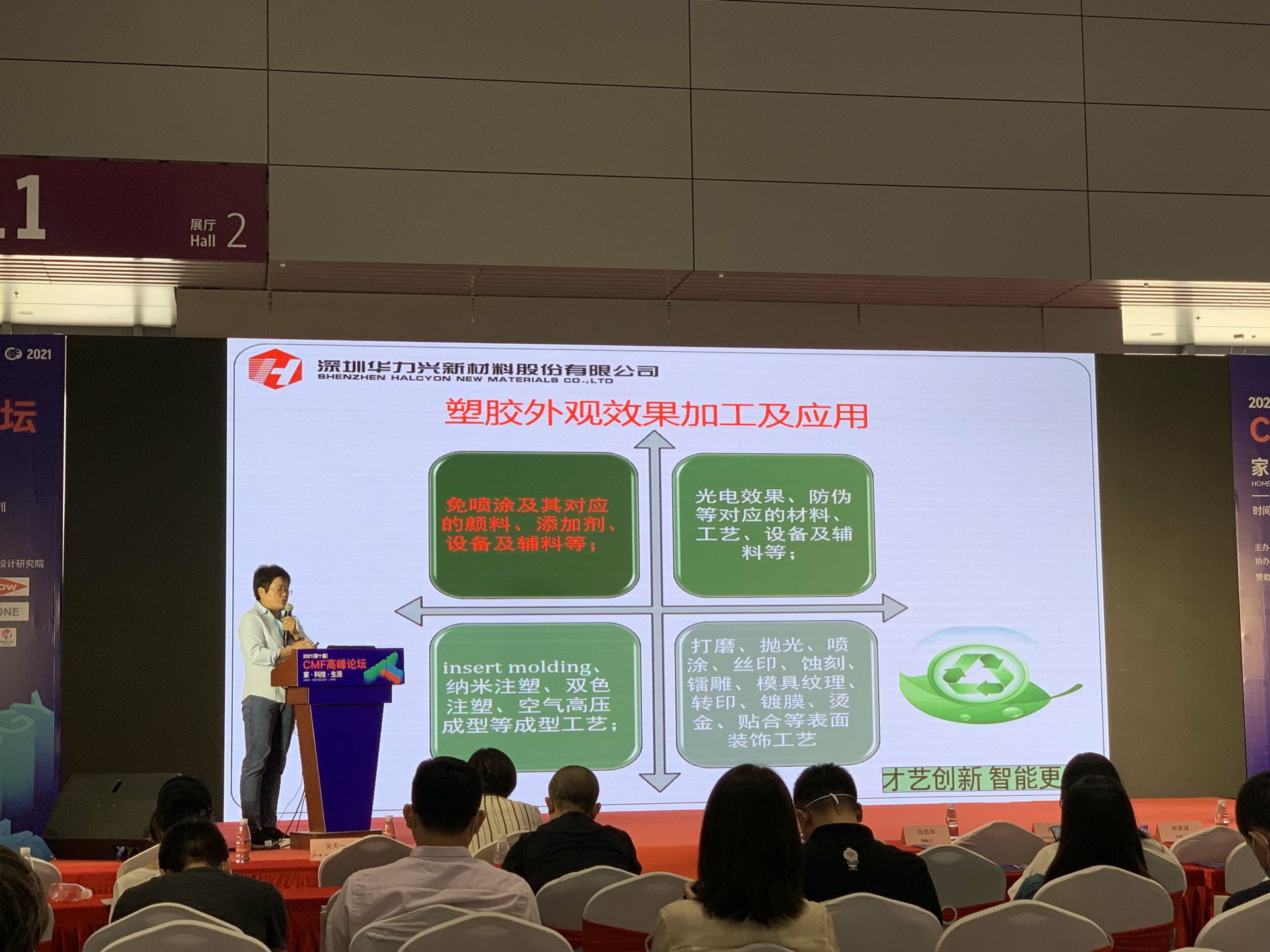 CMF展带你找材料找工艺—收米体育·收米官方网站-收米体育（中国）